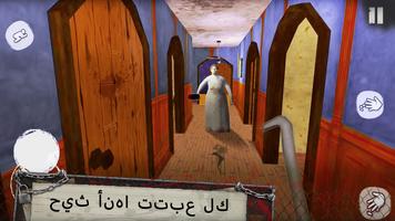 زوجة الأب (الجدة المجنونة) تصوير الشاشة 2