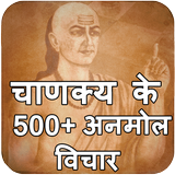 Chanakya Niti For Life Quotes 