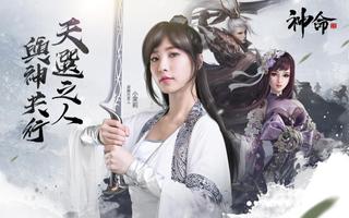 神命：天選之人 الملصق