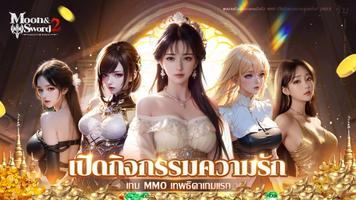 Moon&Sword2 โปสเตอร์