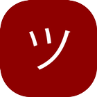 تعلم حروف اللغة اليابانية 圖標