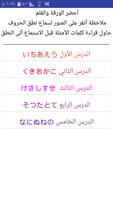 تعلم حروف اللغة اليابانية اسکرین شاٹ 2