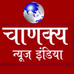 Chanakya News India icon