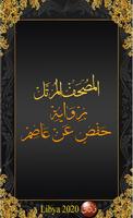 المصحف المرتل برواية حفص poster