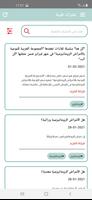 روماتيزم بالعربي screenshot 3