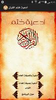 دعاء ختم القرآن الكريم العظيم पोस्टर