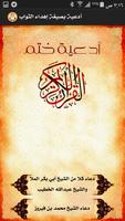 دعاء ختم القرآن الكريم العظيم syot layar 2