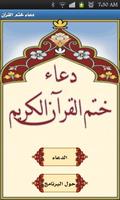 دعاء ختم القرآن الكريم Cartaz
