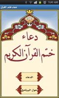 دعاء ختم القرآن الكريم ポスター