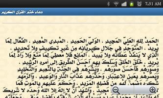 دعاء ختم القرآن الكريم imagem de tela 2