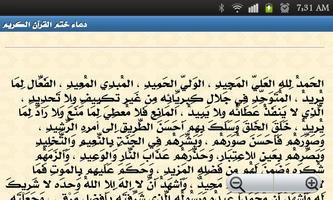 دعاء ختم القرآن الكريم screenshot 2