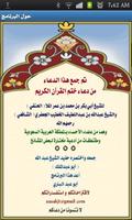 دعاء ختم القرآن الكريم imagem de tela 3
