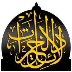 Baixar دلائل الخيرات و شوارق الأنوار APK