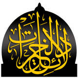 دلائل الخيرات و شوارق الأنوار icon