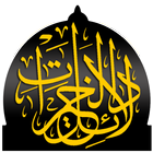 دلائل الخيرات و شوارق الأنوار icon