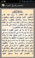 اشراق الضياء في أذكار الصباح تصوير الشاشة 1
