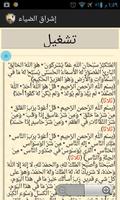 اشراق الضياء في أذكار الصباح تصوير الشاشة 2