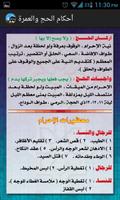 مخطط مناسك الحج تصوير الشاشة 2