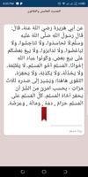 الأربعون النووية-للإمام النووي Ekran Görüntüsü 3