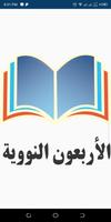 الأربعون النووية-للإمام النووي gönderen