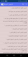 الأربعون النووية-للإمام النووي Ekran Görüntüsü 1