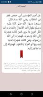 الأربعون النووية-للإمام النووي Ekran Görüntüsü 2