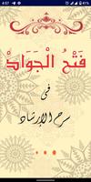 فتح الجواد في شرح الإرشاد Cartaz