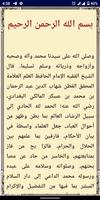 فتح الجواد في شرح الإرشاد imagem de tela 2