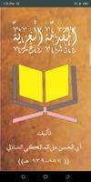 المقدمة العزية Ekran Görüntüsü 2