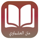 متن العشماوية_pro APK