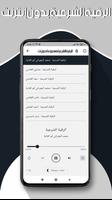 الرقية-الشرعية مسموعة ومكتوبة screenshot 1