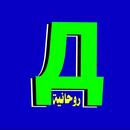 روحانية السر العظيم APK