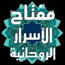 مفتاح الأسرار الروحانية APK