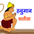 Hanuman Chalisa lyrics
