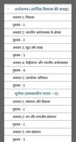 10th Social Science Soln Hindi Screenshot 3