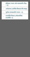 10th Social Science Soln Hindi Screenshot 1