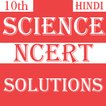 Class 10 Science Soln Hindi