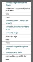 Class 10 Science Soln Hindi screenshot 2
