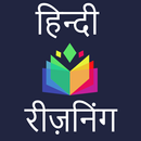 Reasoning in Hindi - सामान्य ज APK