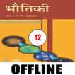 Class 12 Physics NCERT Hindi-icoon