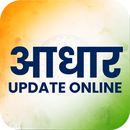 APK Change your aadhar pan