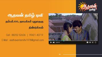 Aadhavan Tamil TV - Android TV capture d'écran 3