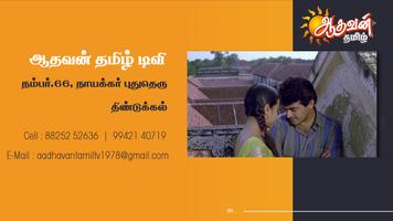 Aadhavan Tamil TV - Android TV imagem de tela 3