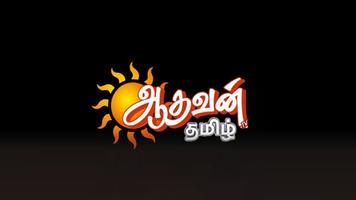 Aadhavan Tamil TV capture d'écran 3