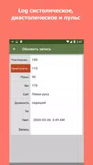 Скачать Трекер артериального давления APK