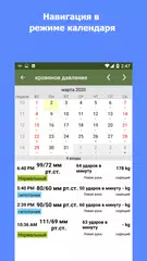 Скачать Трекер артериального давления APK