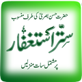 70 Astaghfar 7 Manzilain ( Urd