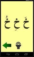 حروف الهجاء  العربية تصوير الشاشة 1