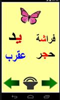 حروف الهجاء  العربية تصوير الشاشة 2