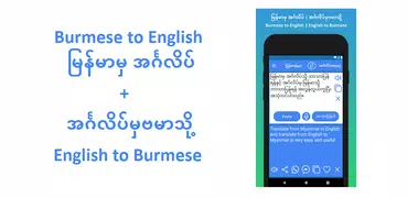 English to Burmese Translator